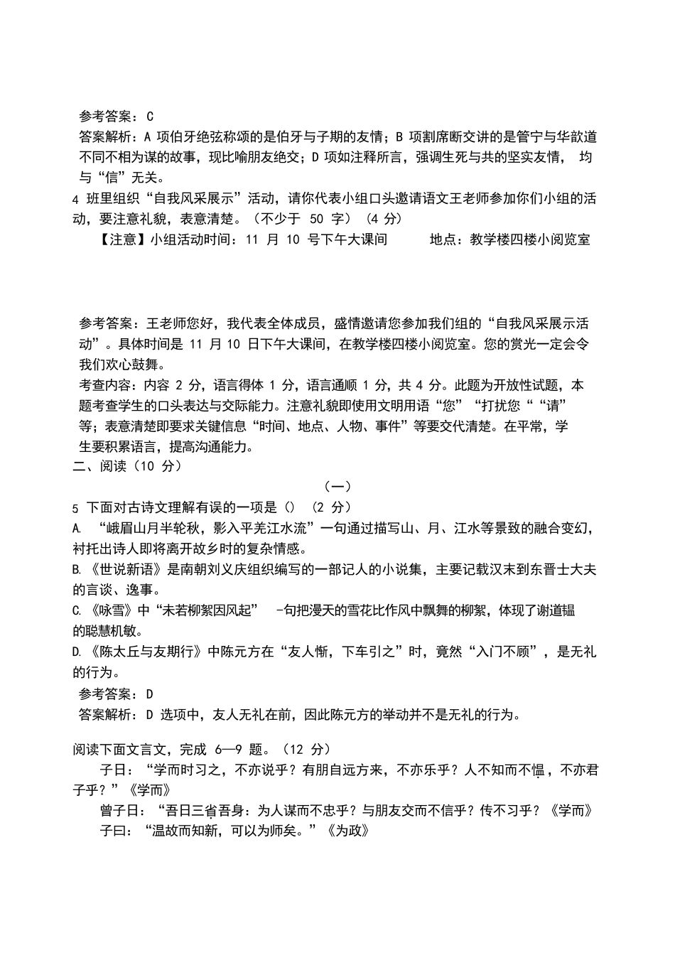 20182019山西太原市初一期中语文试题及解析_第2页