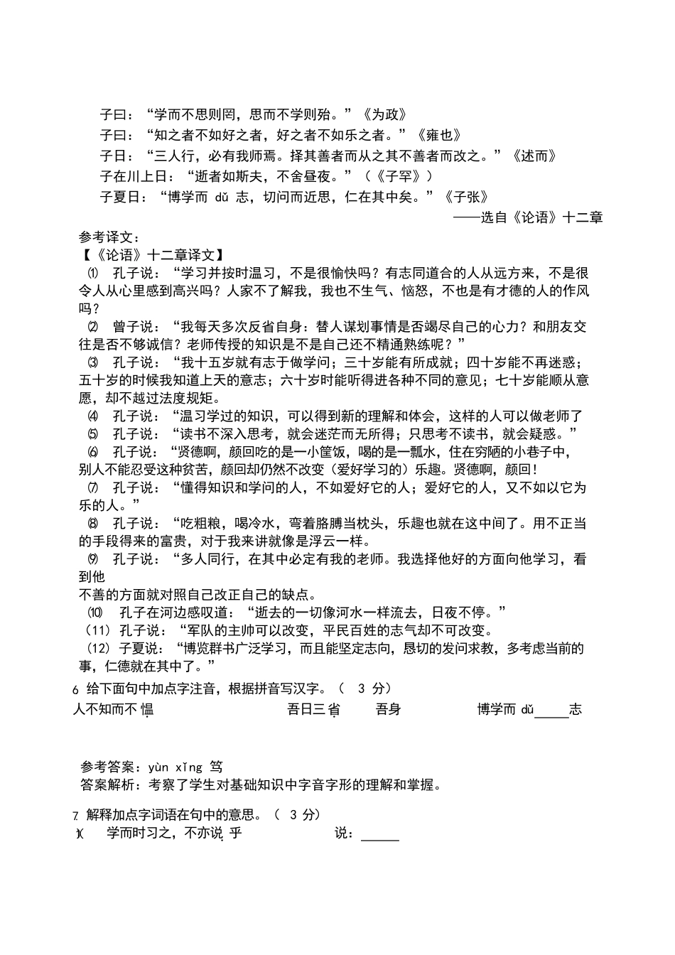 20182019山西太原市初一期中语文试题及解析_第3页