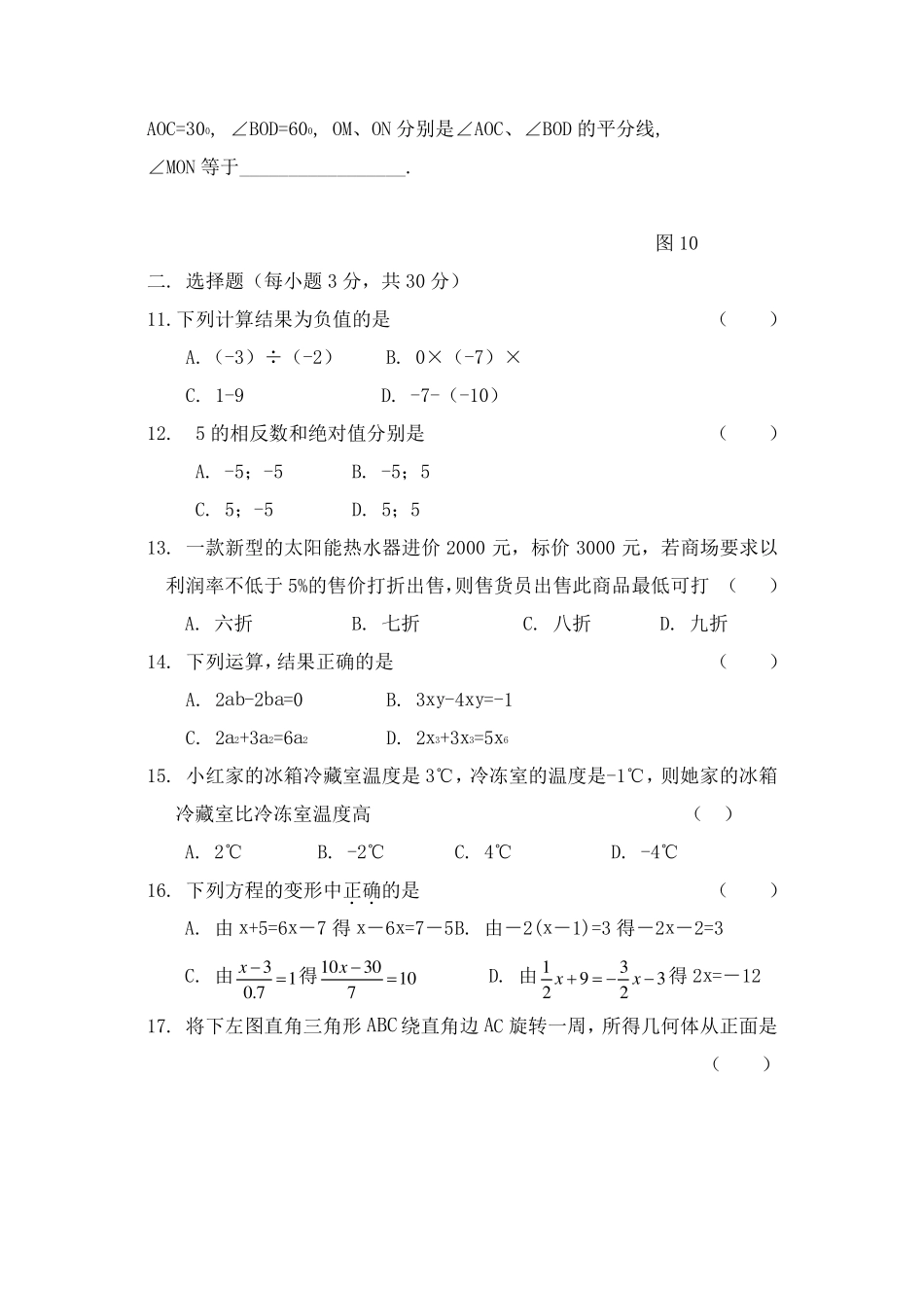 20182019年七年级数学上册期末试卷及答案_第2页