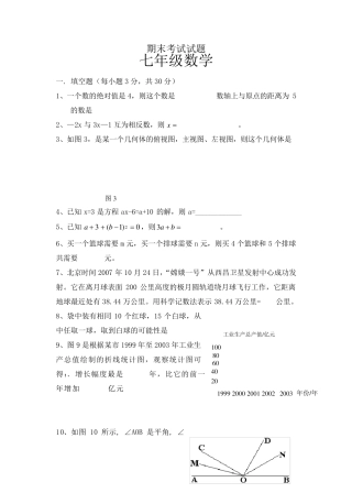 20182019年七年级数学上册期末试卷及答案