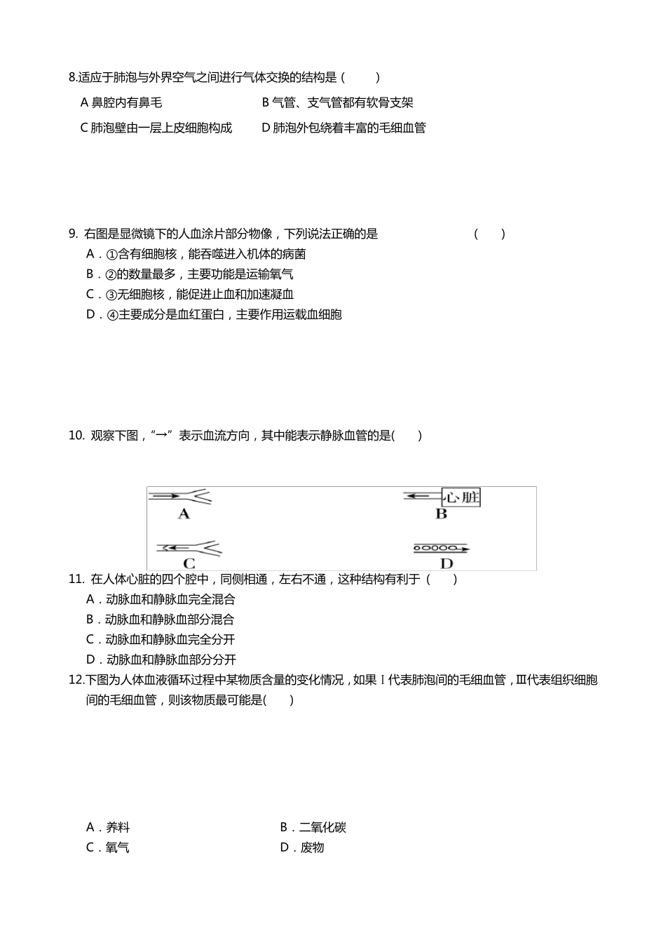 20182019年七年级下学期生物期末试卷及答案2019年七下生物试卷_第2页