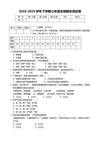 20182019年七年级下学期生物期末试卷及答案2019年七下生物试卷