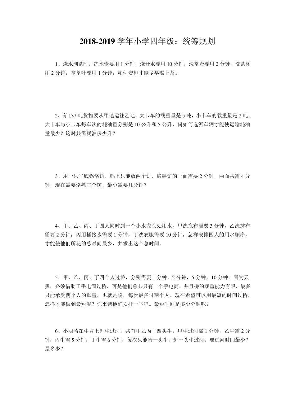 20182019年小学四年级奥数题及答案_第1页