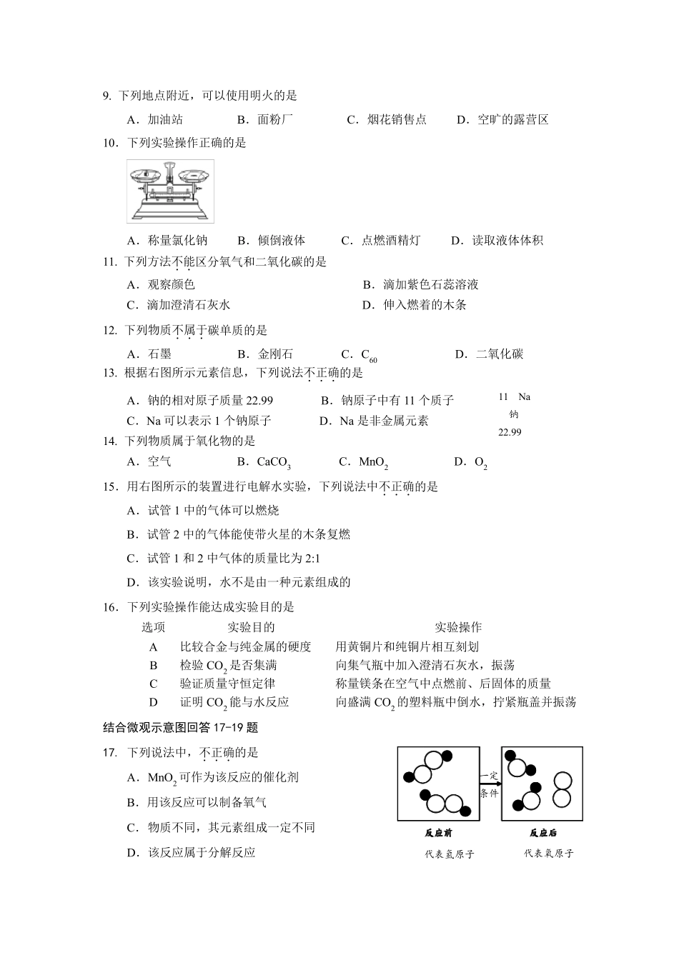 20182019年北京市海淀区初三上化学期末试卷+答案_第2页