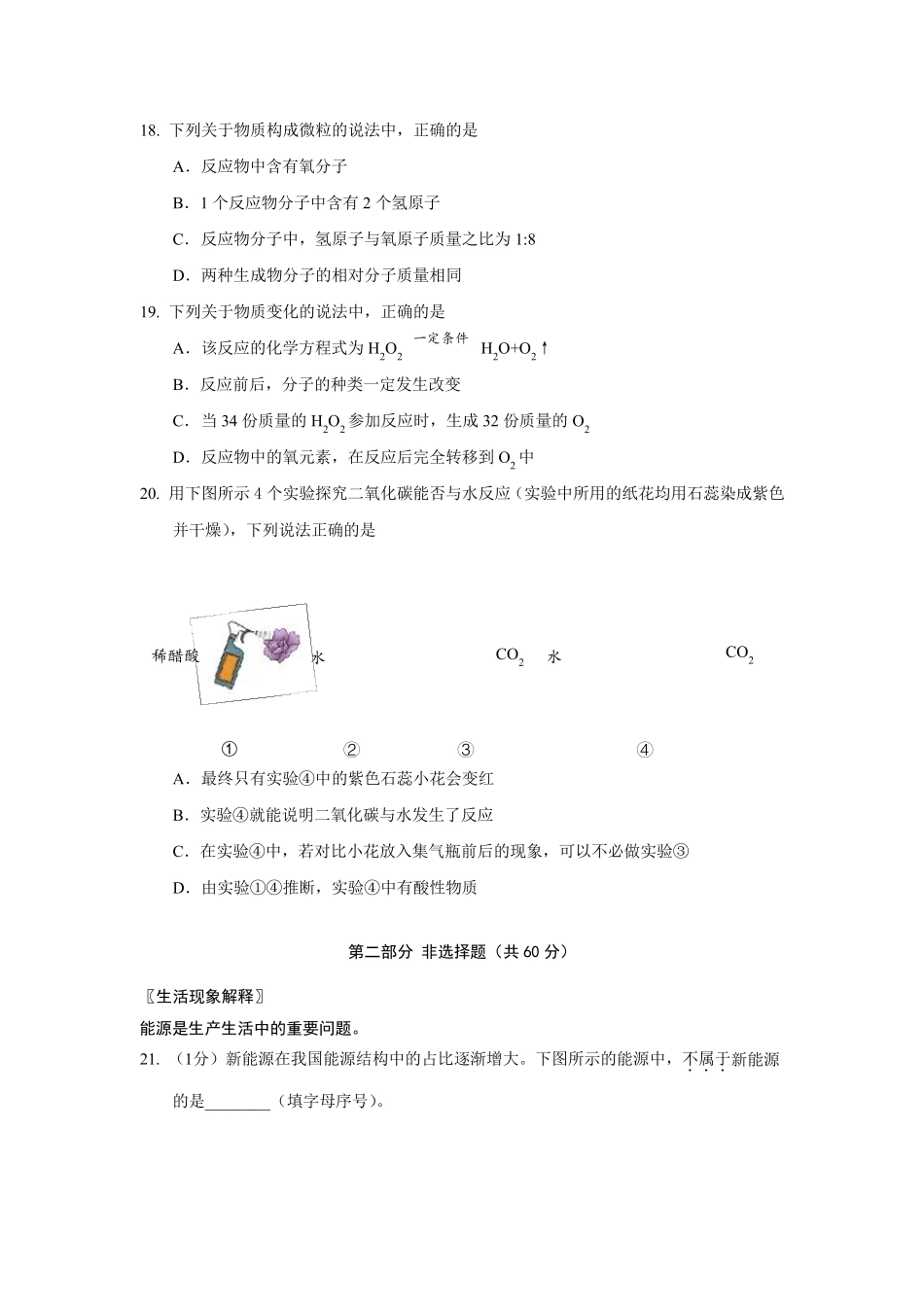 20182019年北京市海淀区初三上化学期末试卷+答案_第3页