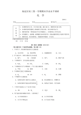 20182019年北京市海淀区初三上化学期末试卷+答案