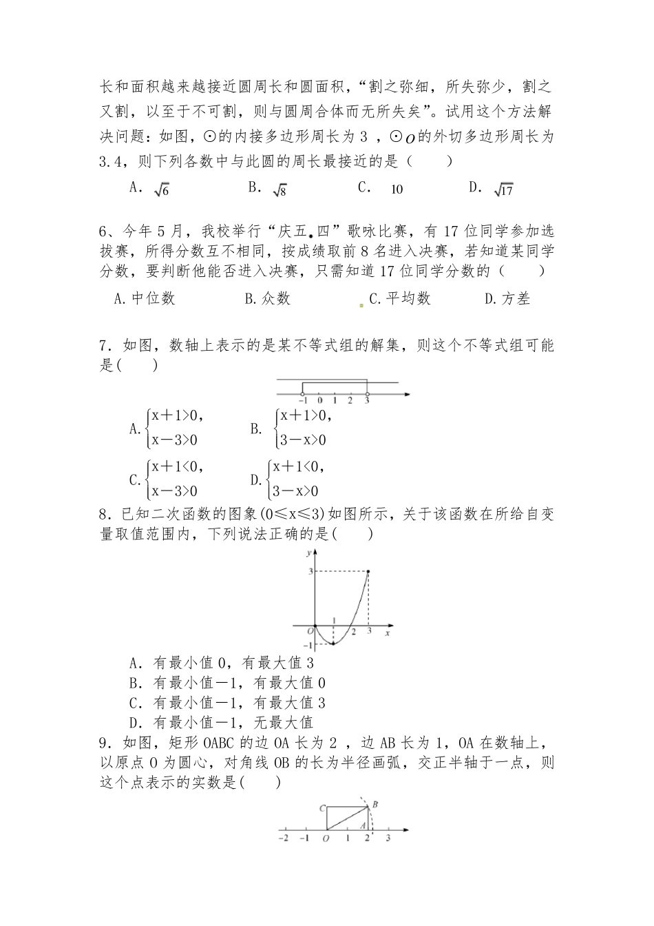 20182019年最新汕头金山中学初升高自主招生考试数学模拟试卷[含解析][5套试卷]_第2页