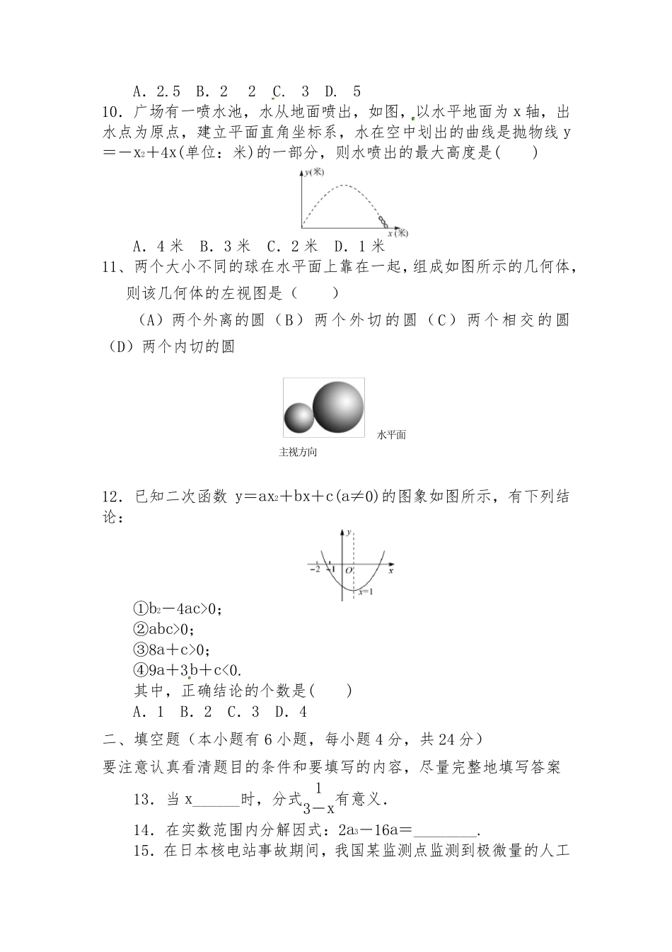 20182019年最新汕头金山中学初升高自主招生考试数学模拟试卷[含解析][5套试卷]_第3页