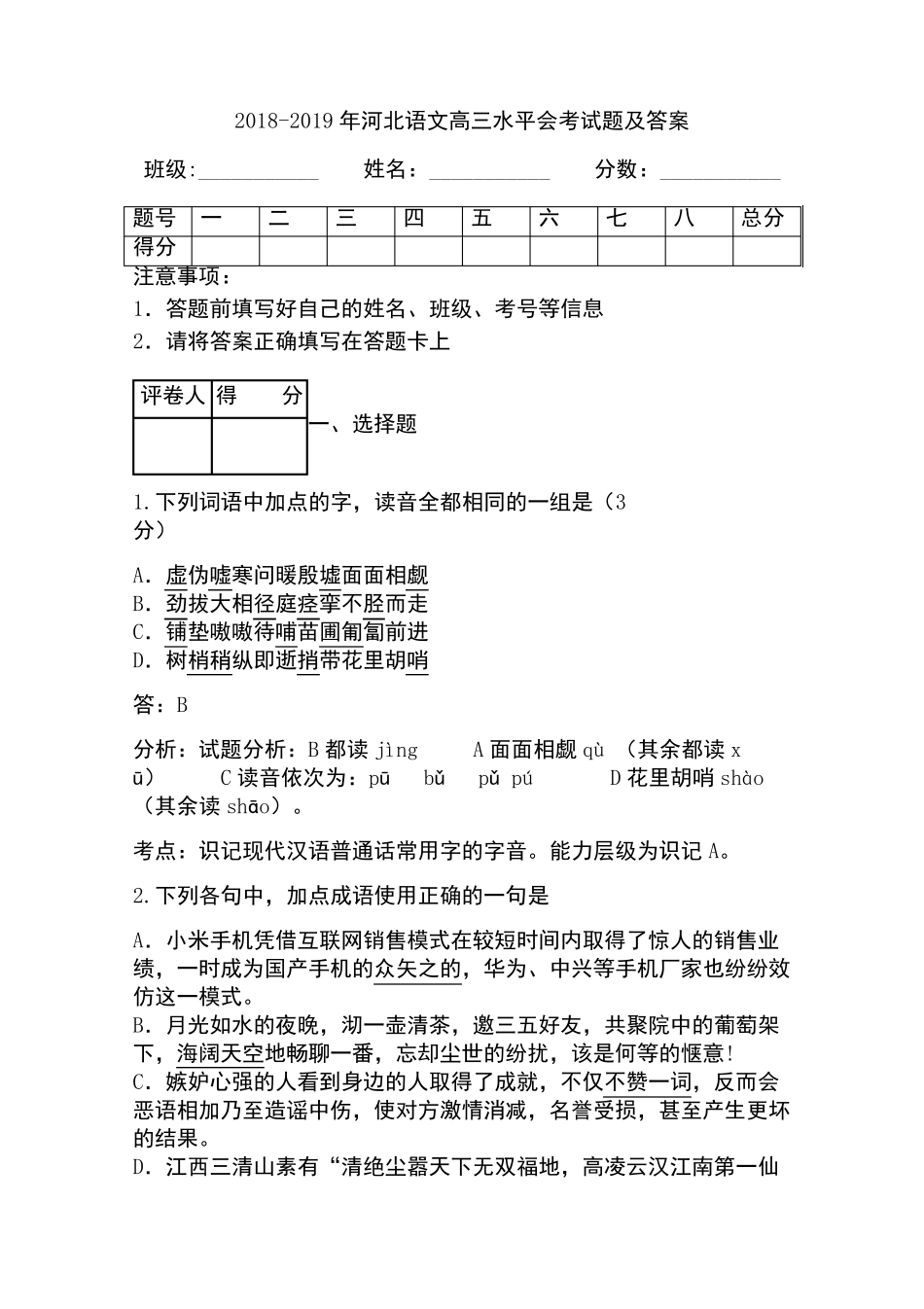 20182019年河北语文高三水平会考真题及答案_第1页