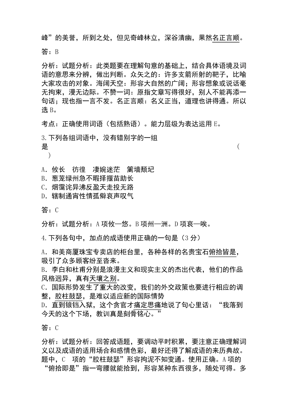 20182019年河北语文高三水平会考真题及答案_第2页