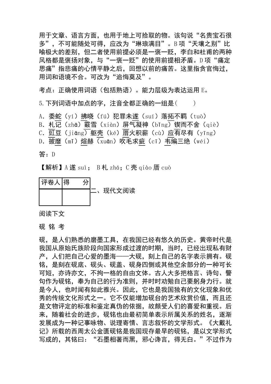 20182019年河北语文高三水平会考真题及答案_第3页