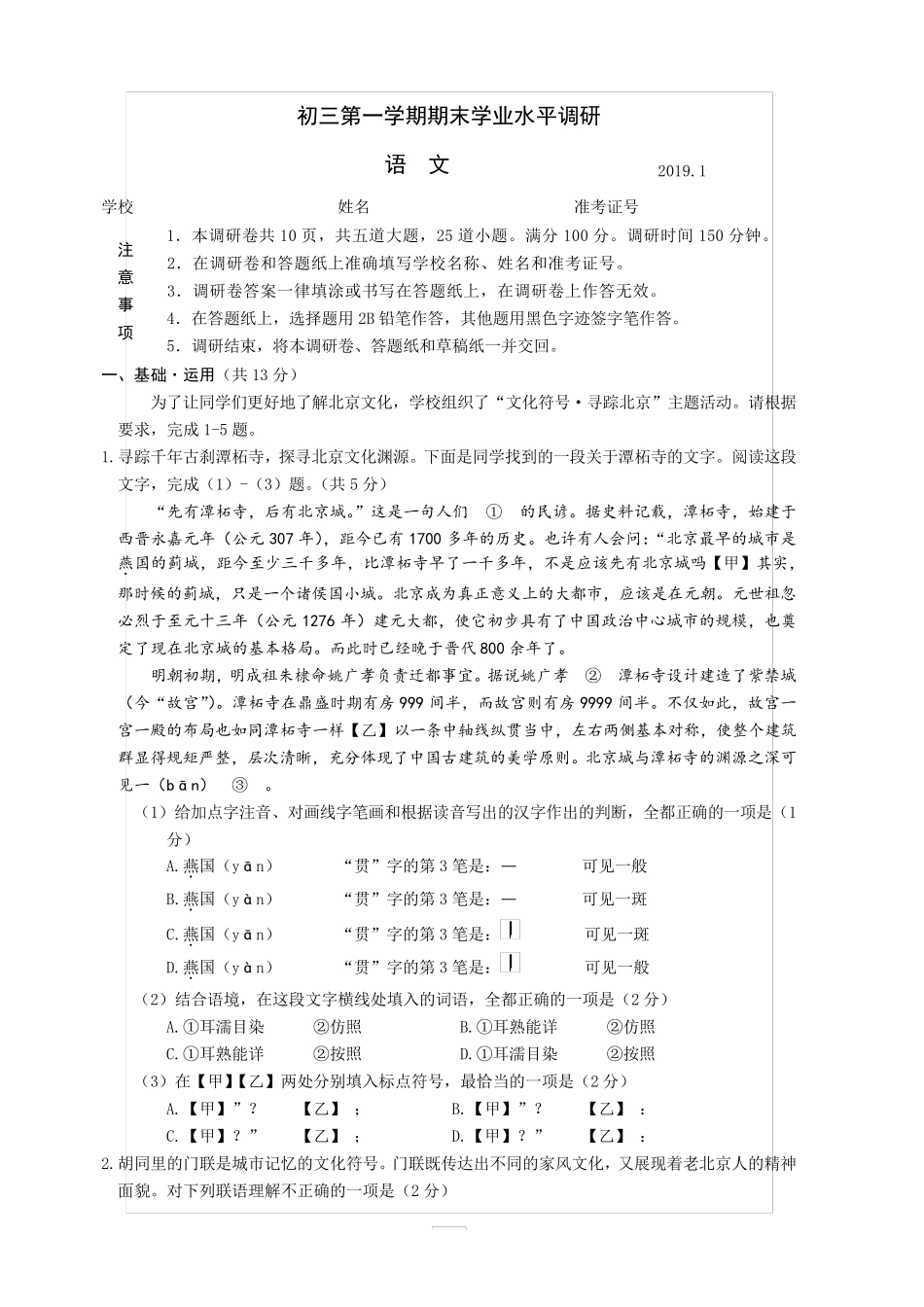 20182019年海淀区初三第一学期语文期末试卷及答案_第1页
