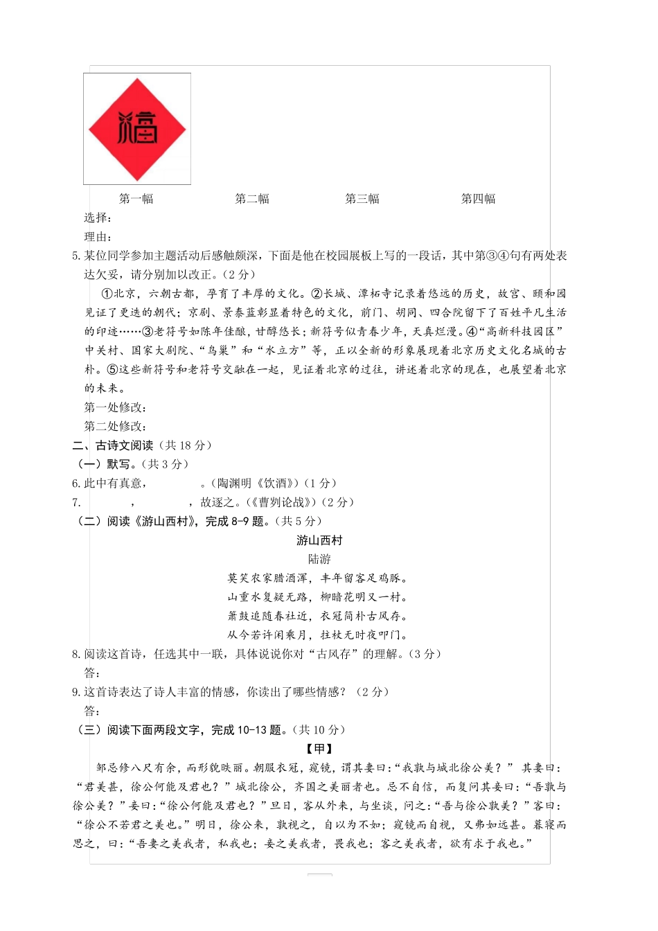 20182019年海淀区初三第一学期语文期末试卷及答案_第3页