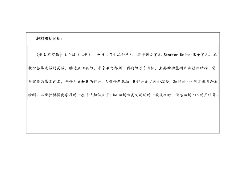 20182019最新人教版七年级英语上册教学计划及教学进度表_第1页