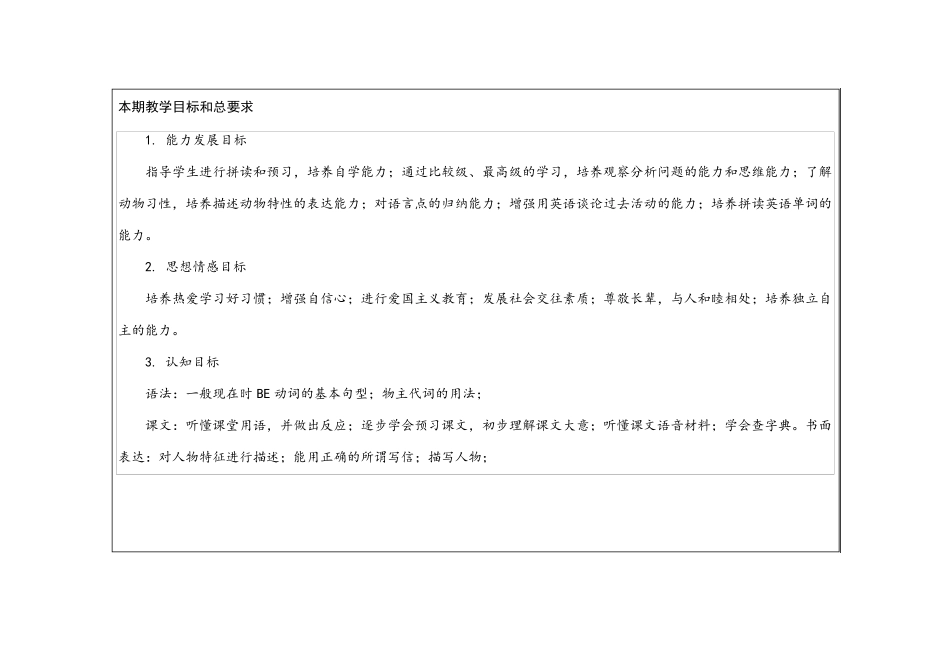 20182019最新人教版七年级英语上册教学计划及教学进度表_第2页
