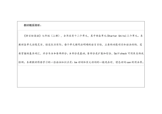 20182019最新人教版七年级英语上册教学计划及教学进度表