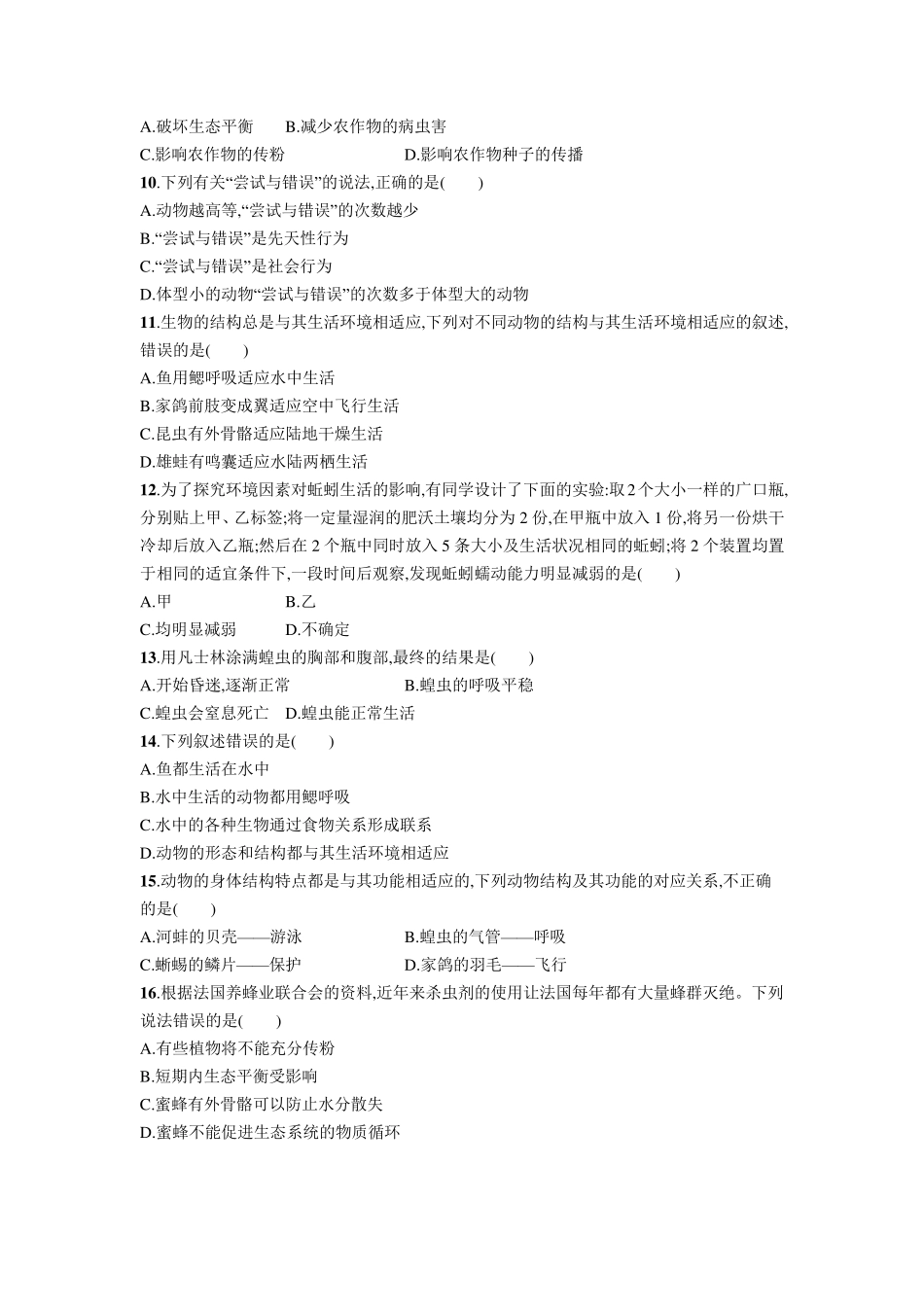 20182019最新八年级上册生物期中试卷及答案_第2页