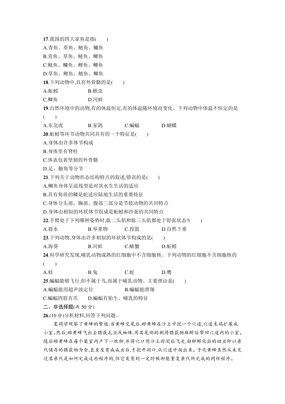 20182019最新八年级上册生物期中试卷及答案_第3页