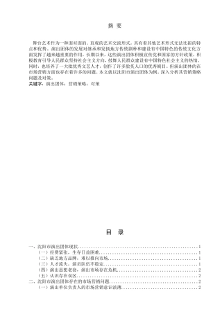 沈阳市演出团体的营销策略