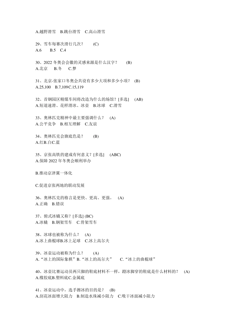 20182019河北冰雪知识竞赛会题(部分)_第3页