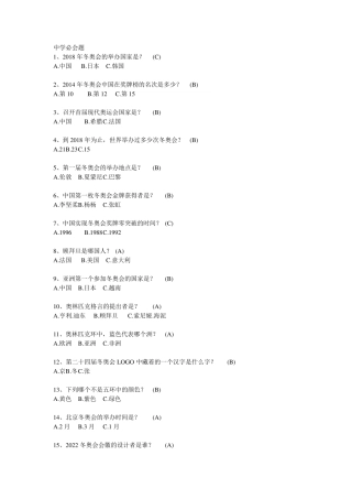 20182019河北冰雪知识竞赛会题(部分)