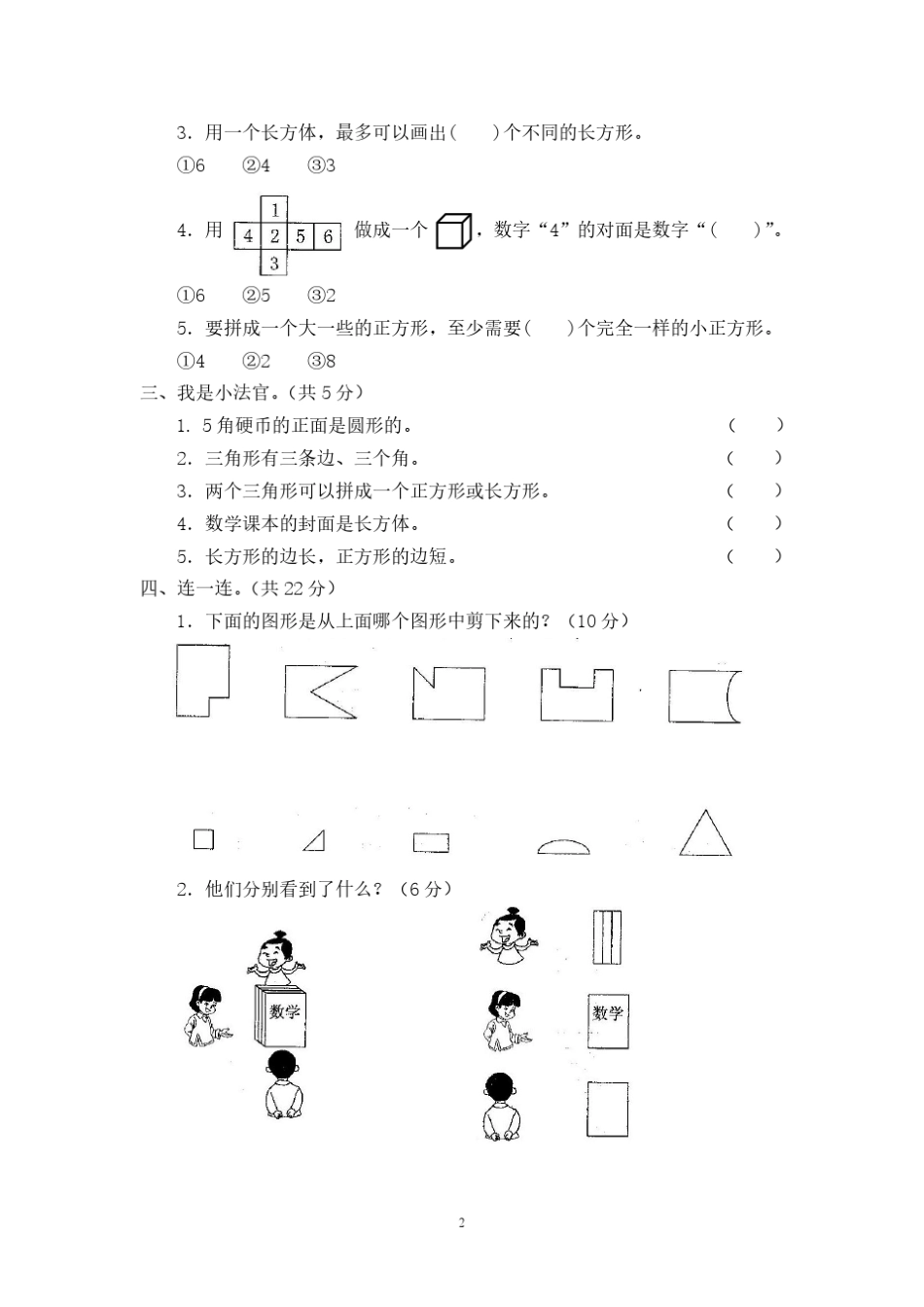 20182019新人教版小学数学一年级下册()测试卷带答案_第3页
