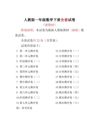 20182019新人教版小学数学一年级下册()测试卷带答案