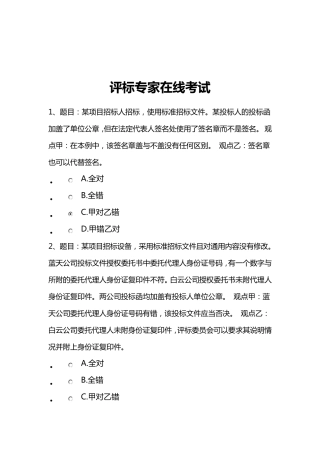 20182019河北省统一评标专家在线考试84