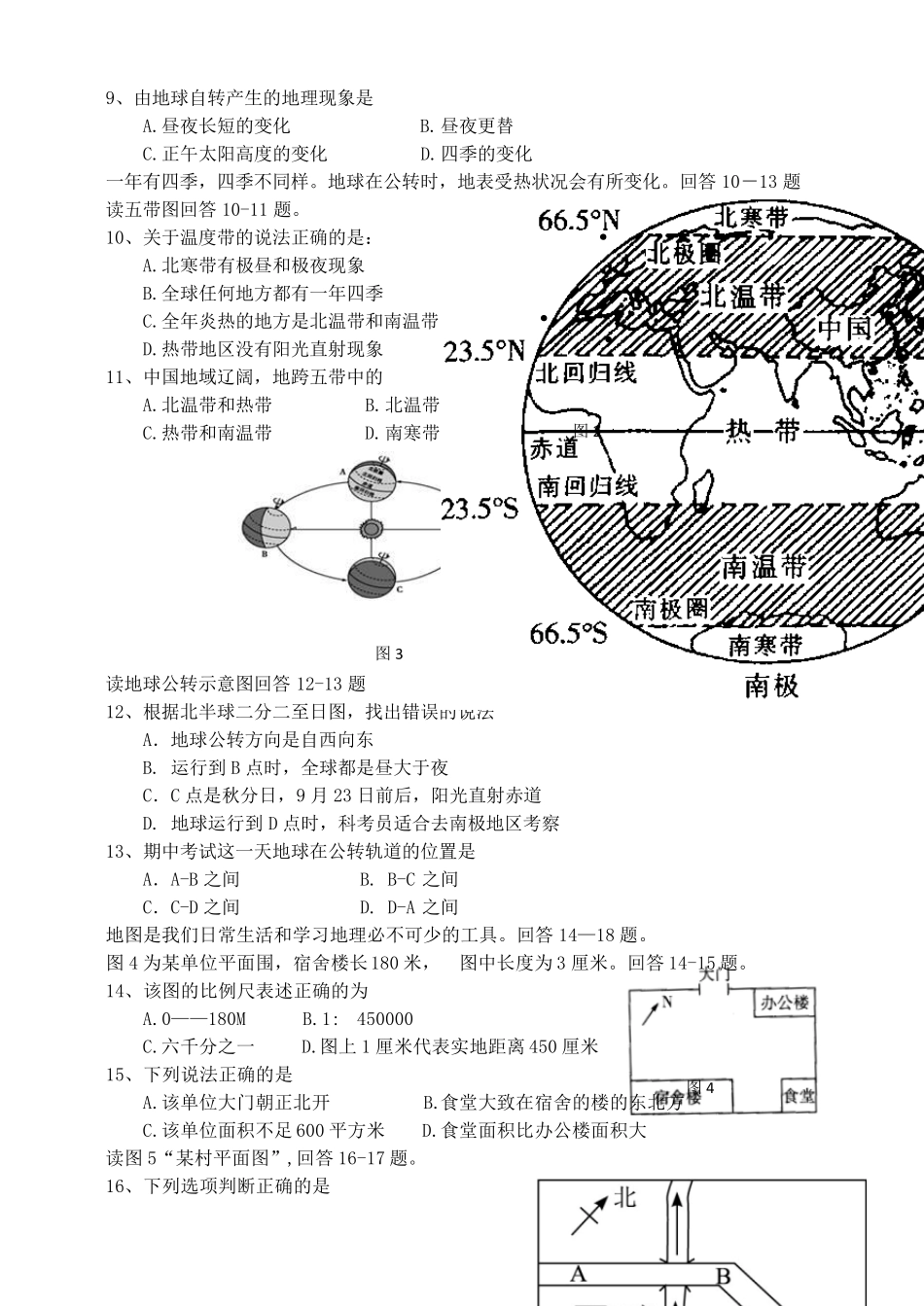 20182019第一学期初一地理期中考试试卷及答案_第2页