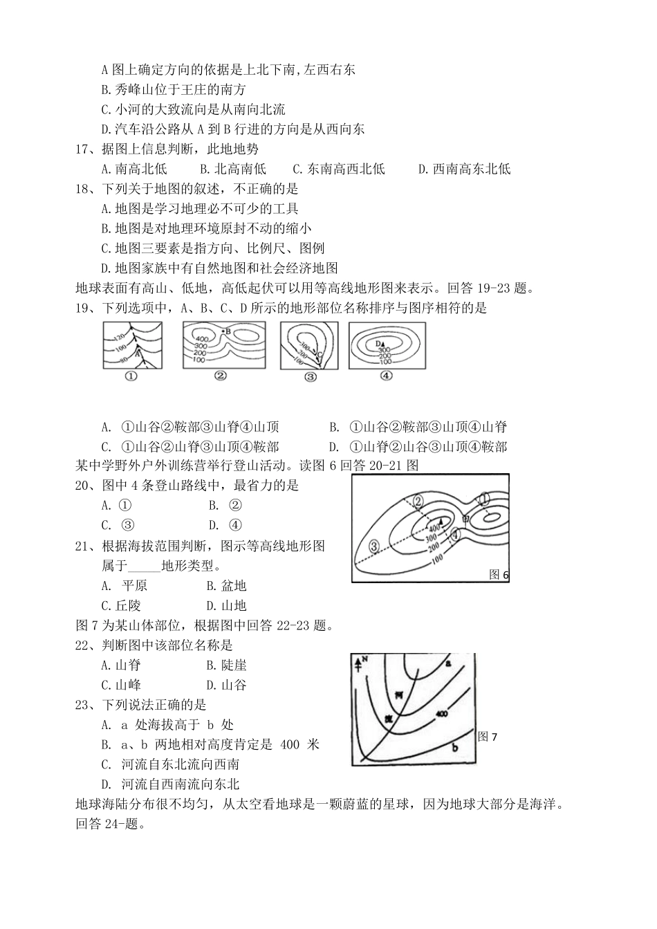 20182019第一学期初一地理期中考试试卷及答案_第3页