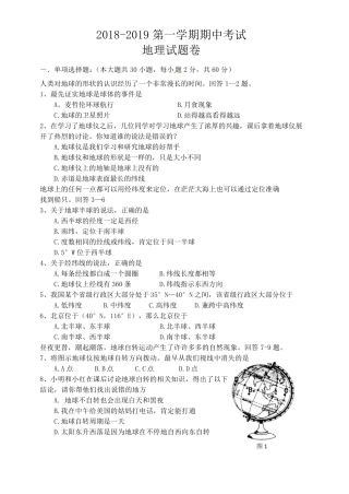 20182019第一学期初一地理期中考试试卷及答案