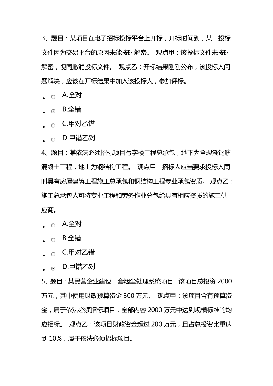 20182019河北省统一评标专家在线考试92分答案_第2页