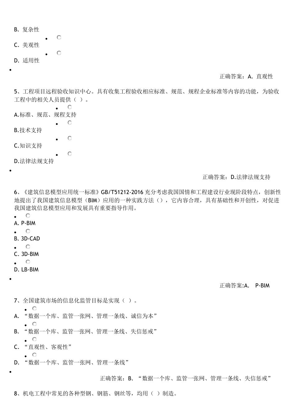 20182020年二级建造师(机电)继续教育试题及答案_第2页