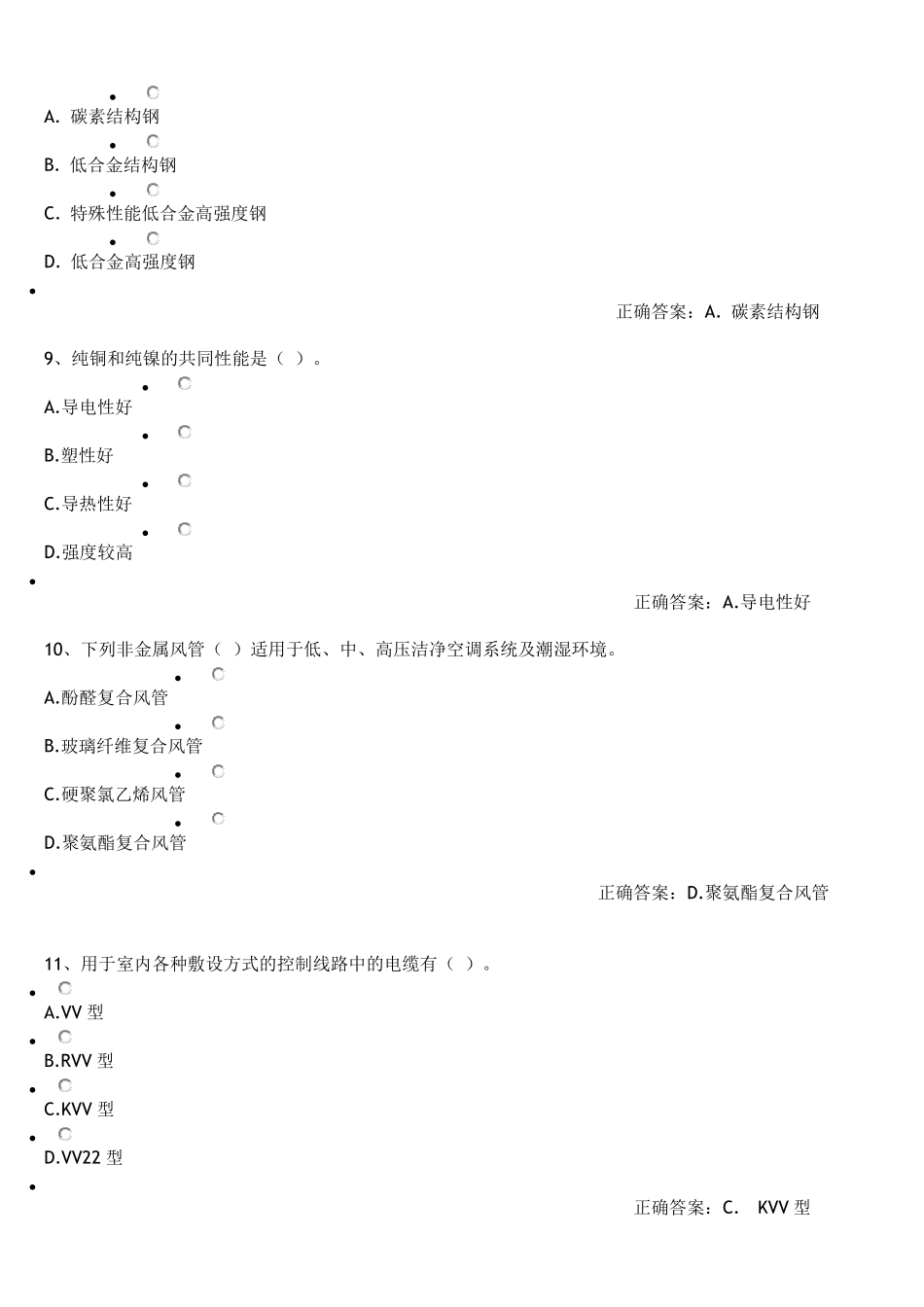 20182020年二级建造师(机电)继续教育试题及答案_第3页