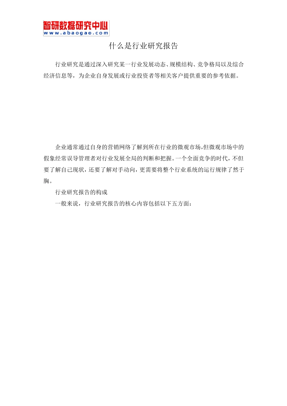 20182024年中国宠物行业市场分析与发展前景分析报告(目录)_第2页