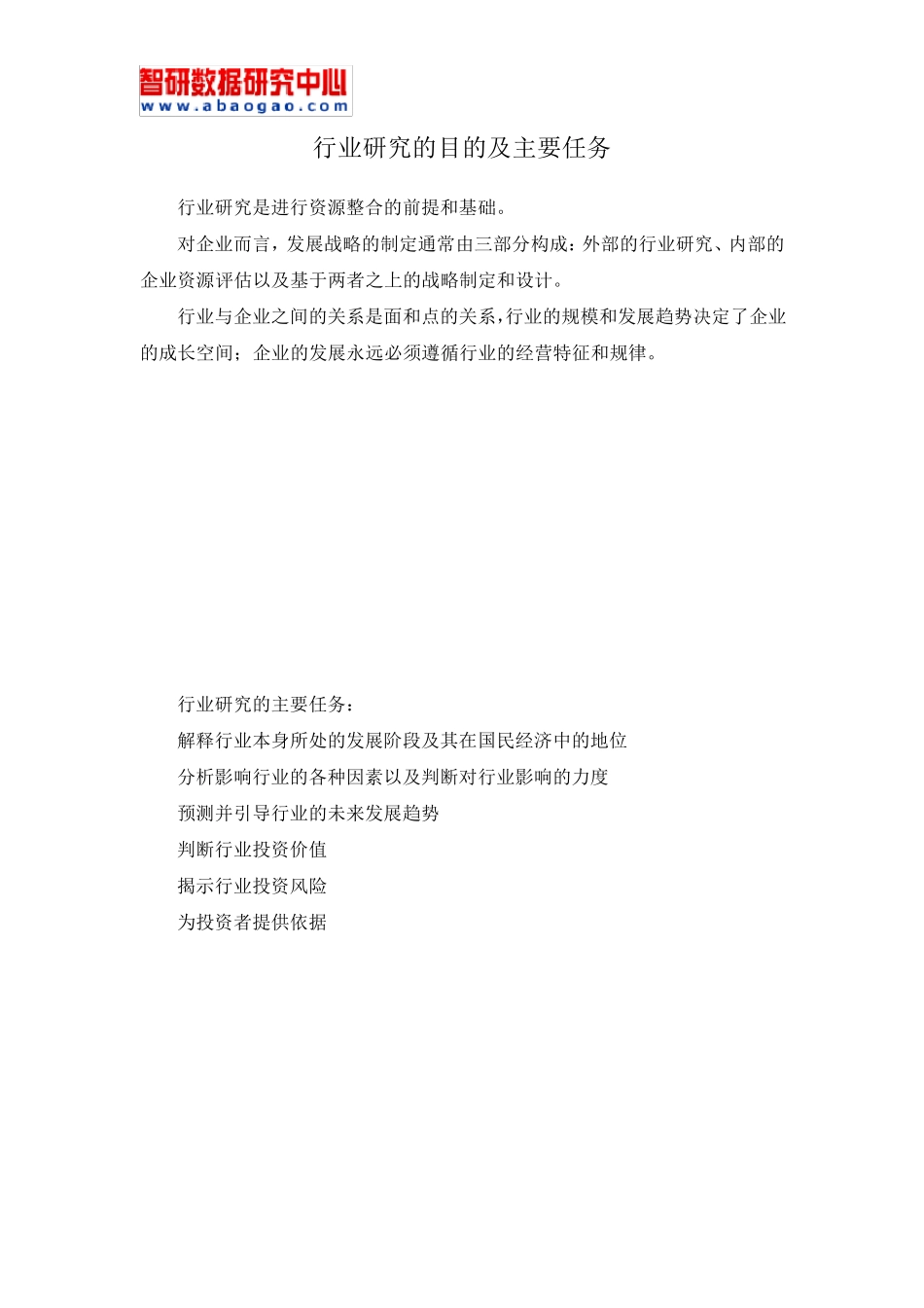 20182024年中国宠物行业市场分析与发展前景分析报告(目录)_第3页