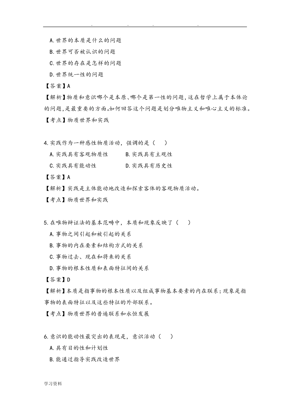 20184月自考马克思主义基本原理概论真题和答案解释_第2页