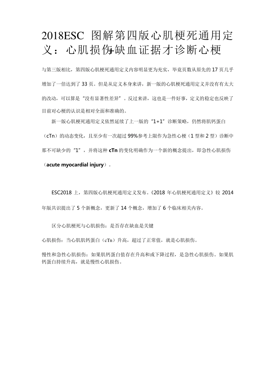 2018ESC图解第四版心肌梗死通用定义_第1页