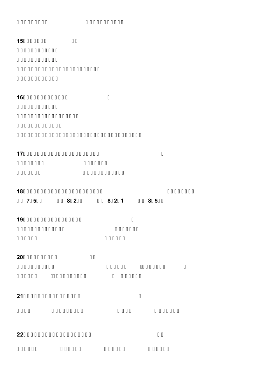 2018ISO90012015标准试题附参考答案_第3页