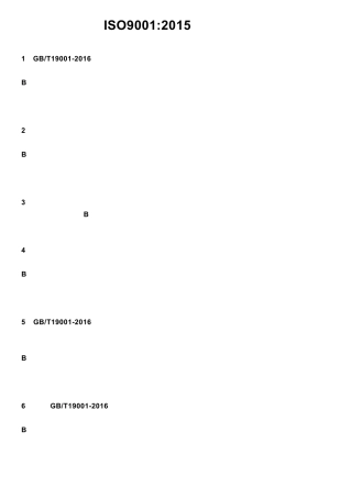 2018ISO90012015标准试题附参考答案