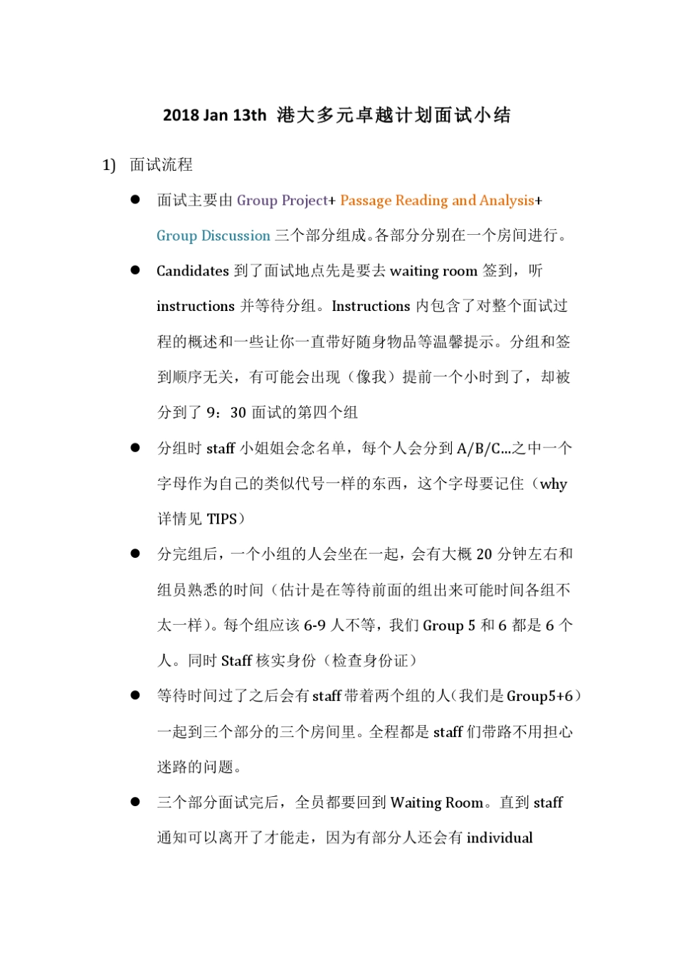 2018Jan13th港大多元卓越计划面试_第1页