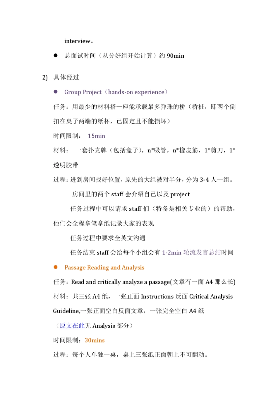 2018Jan13th港大多元卓越计划面试_第2页