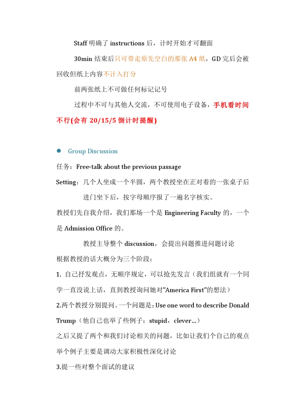 2018Jan13th港大多元卓越计划面试_第3页