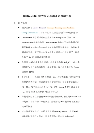 2018Jan13th港大多元卓越计划面试