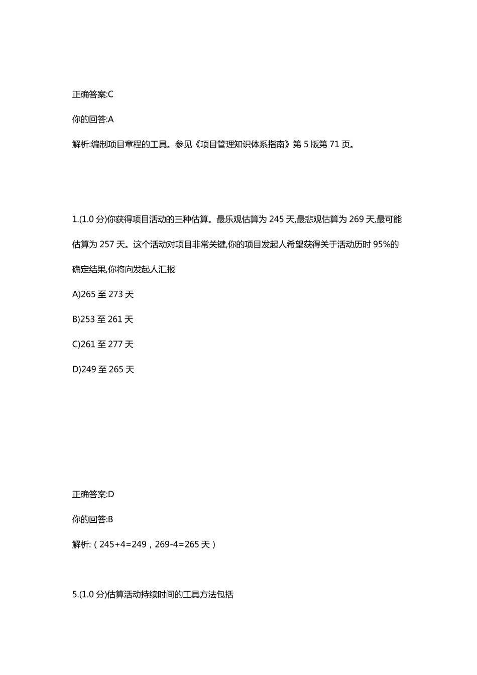 2018PMP考试错题集锦_第3页