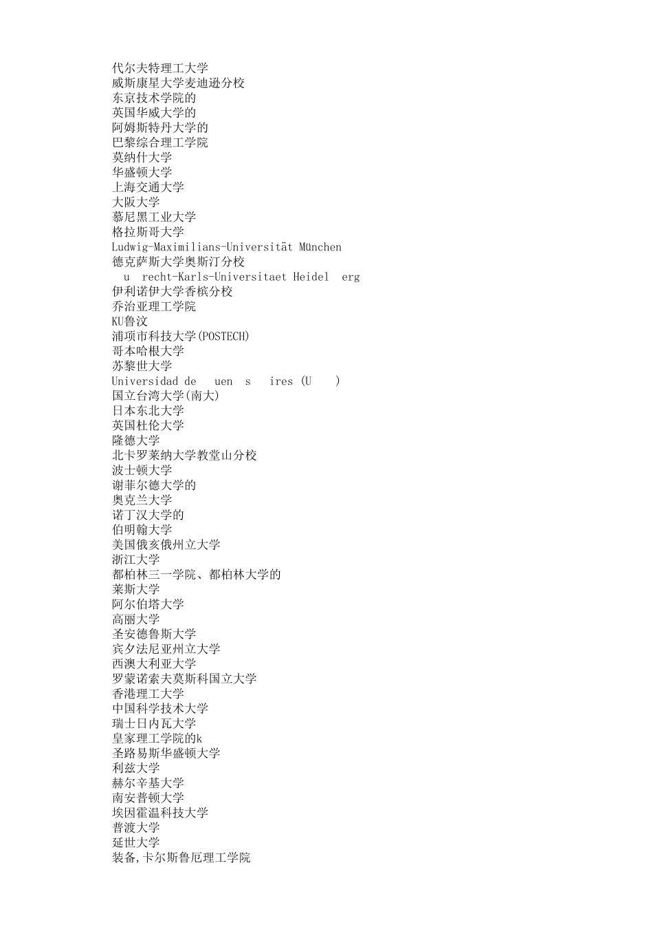 2018QS世界大学排名中文版_第2页