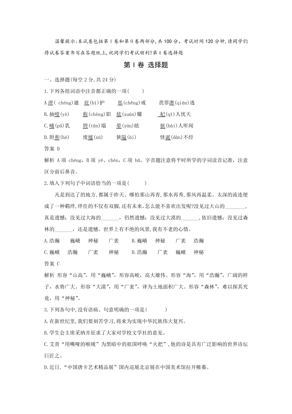 2018~2019天津和平区七年级(初一)上册语文期末试卷及答案_第1页