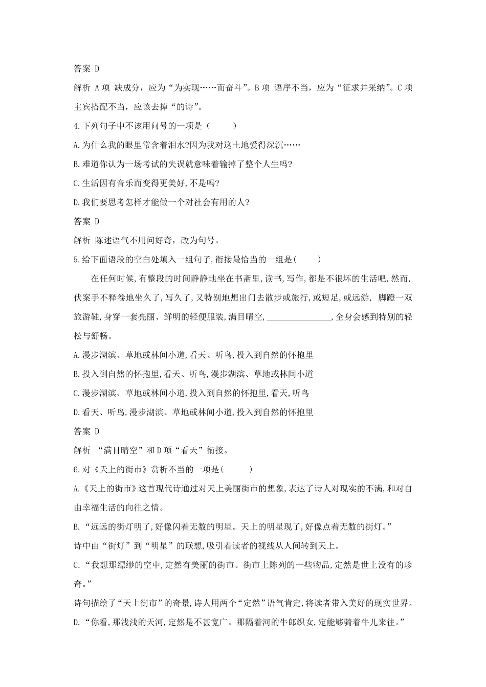 2018~2019天津和平区七年级(初一)上册语文期末试卷及答案_第2页