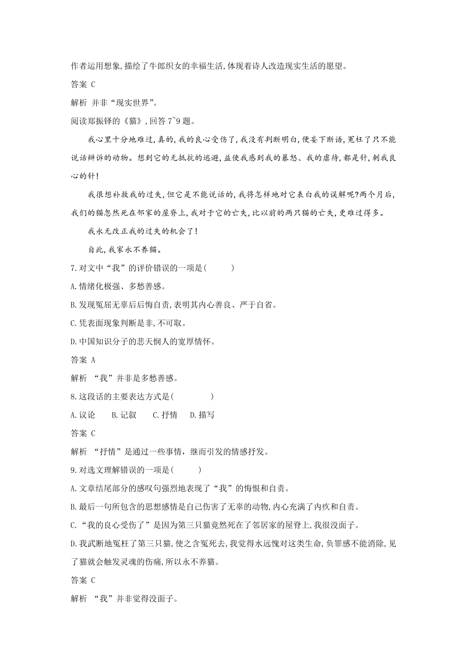 2018~2019天津和平区七年级(初一)上册语文期末试卷及答案_第3页