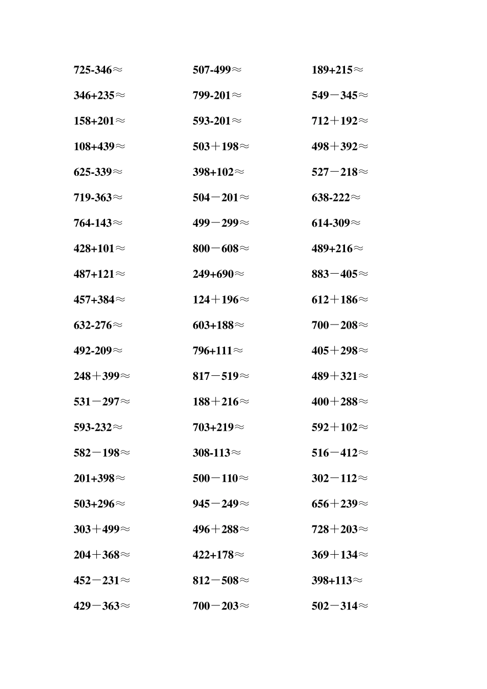 2018~2019学年人教版三年级上册估算口算练习题_第3页